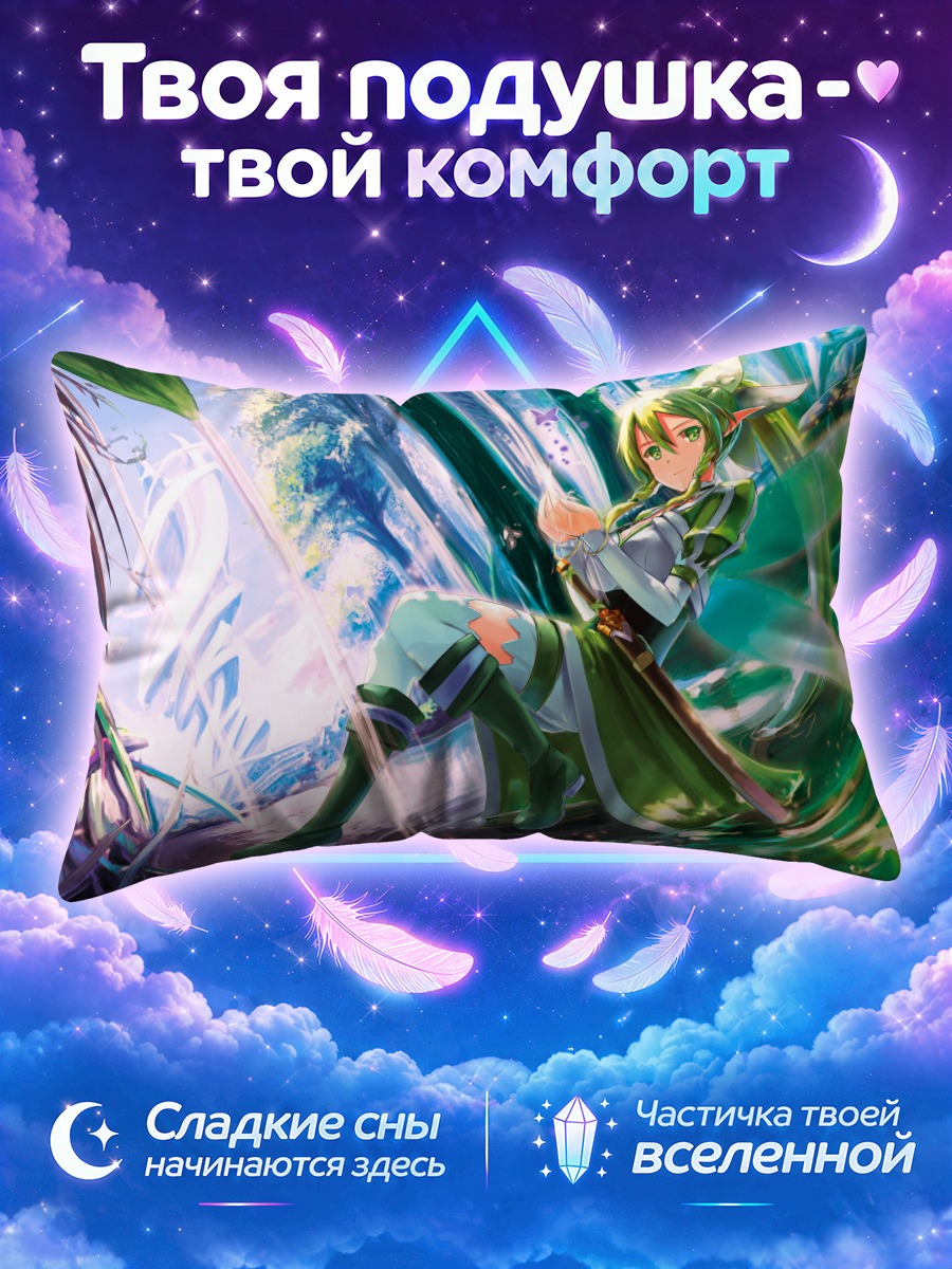 Подушка Лифа в лесу