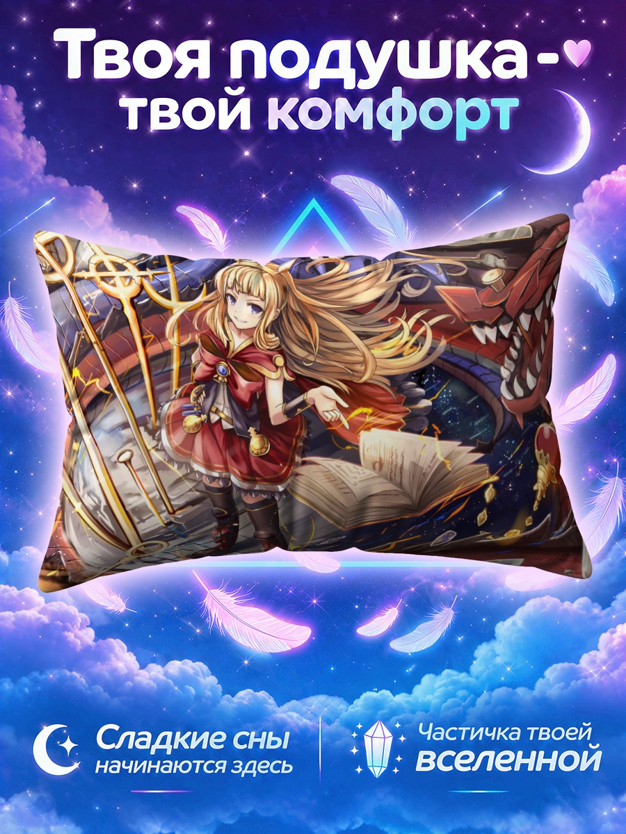 Подушка Каглиостро и дракон