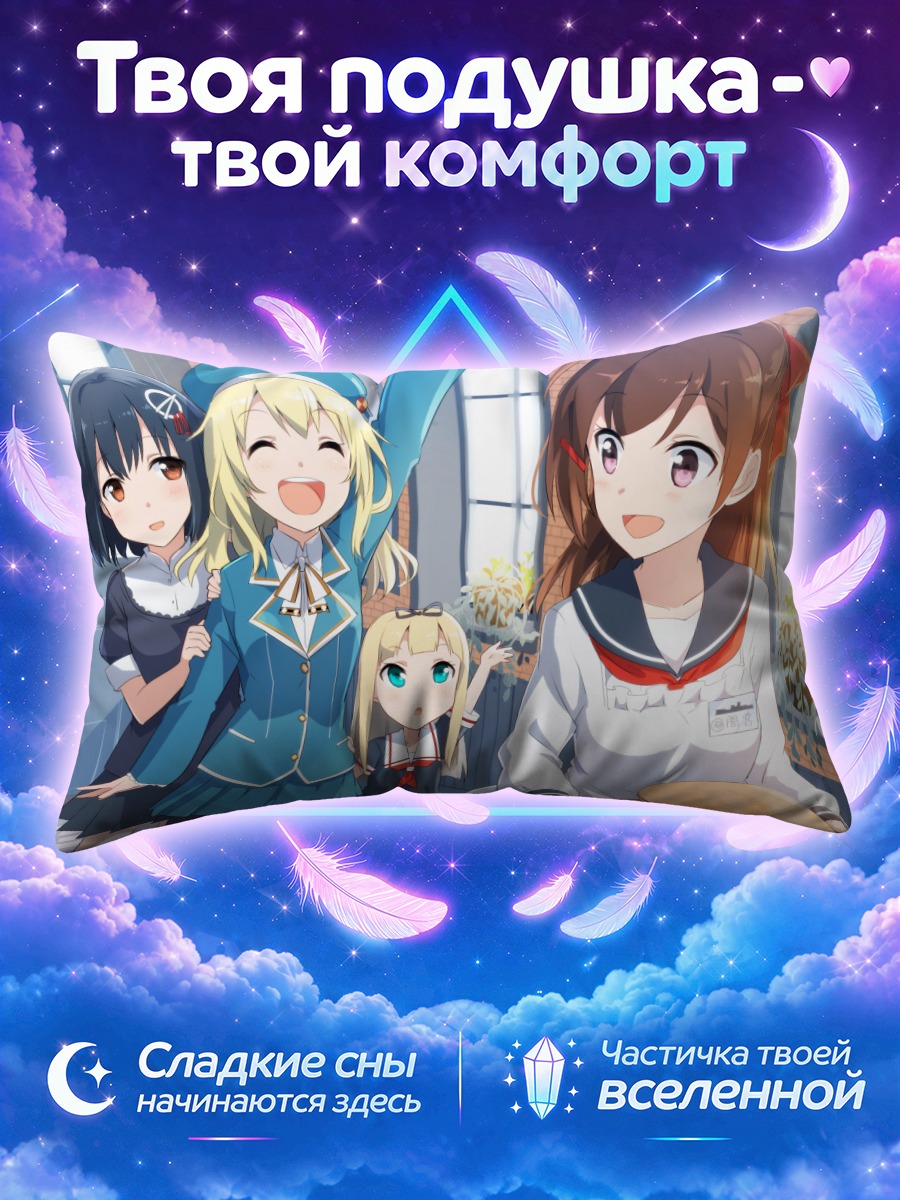 Подушка Кантай Коллекшн угощает пирогом