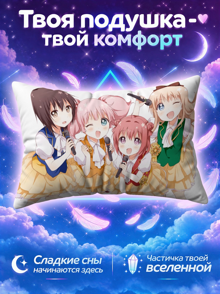 Подушка Юру Юри поют
