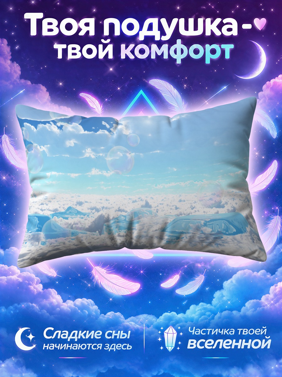 Подушка Облачный город