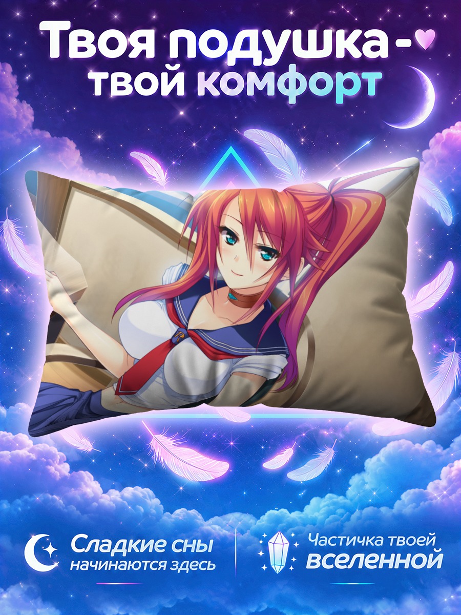 Подушка Кохане Инасэ в школе