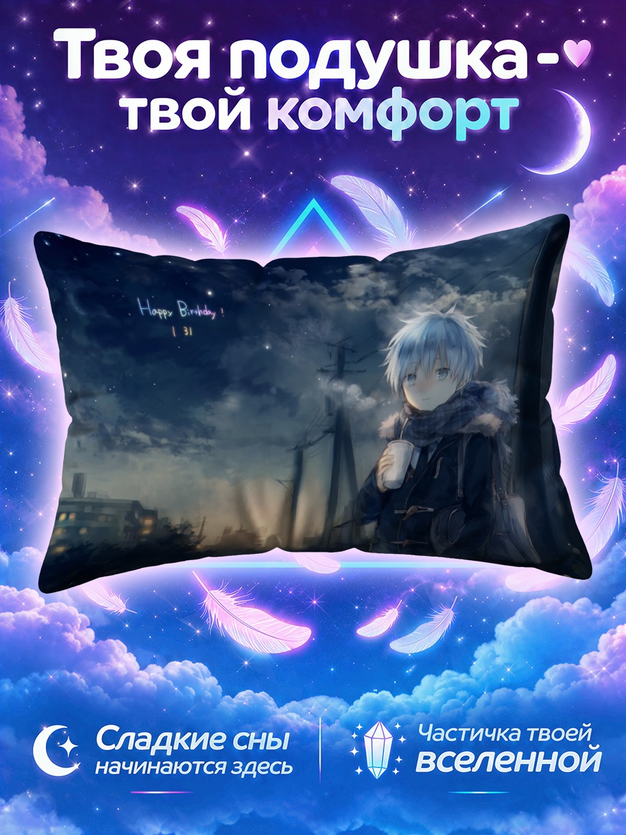 Подушка Куроко Тецуя в городе