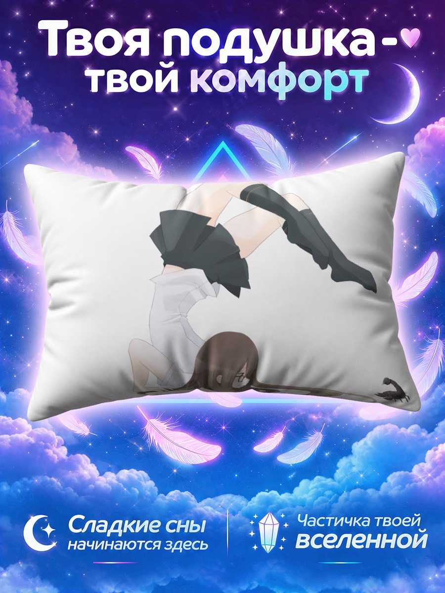 Подушка Девушка в очках вниз головой