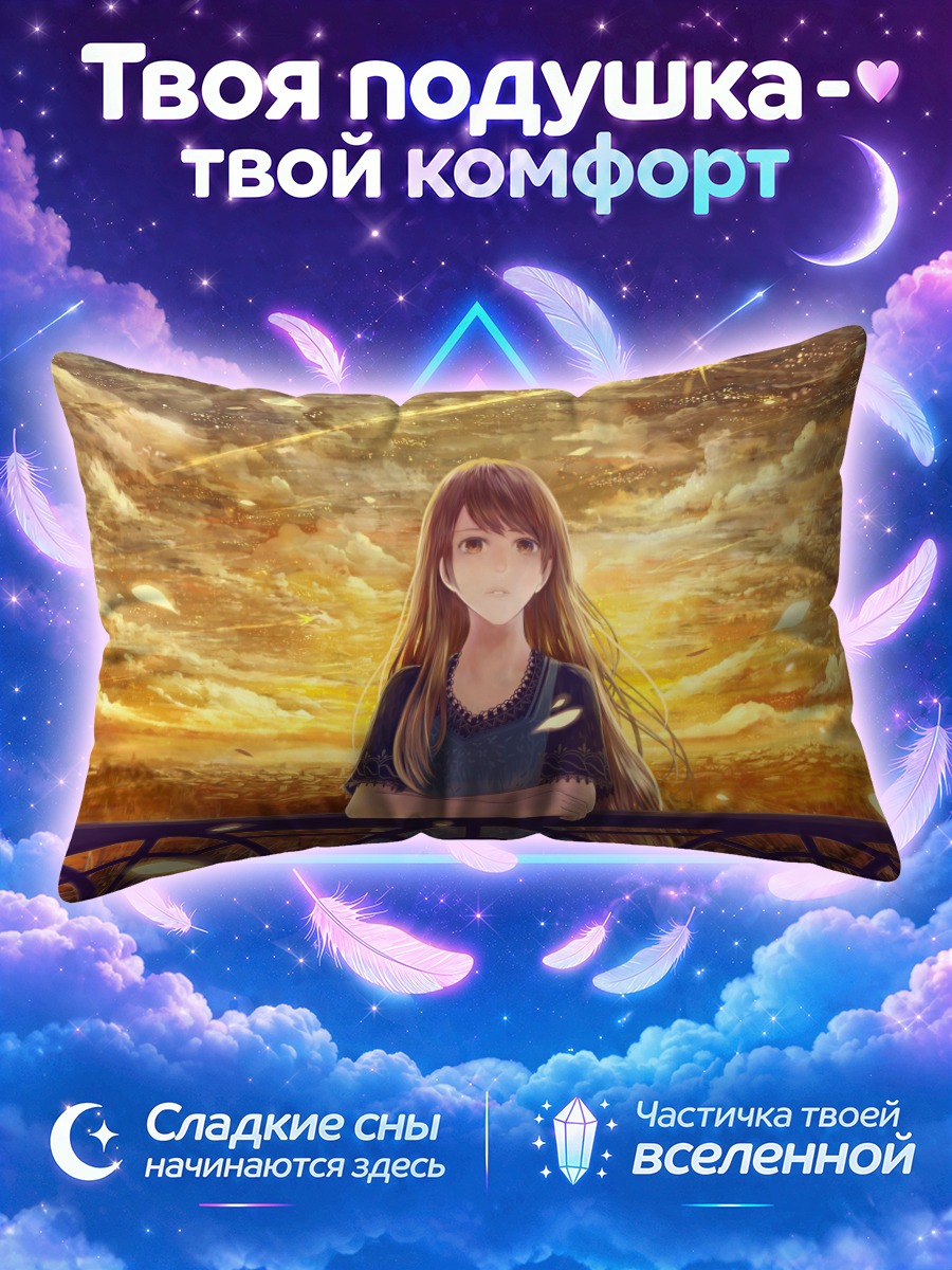 Подушка Девушка у звёздного неба