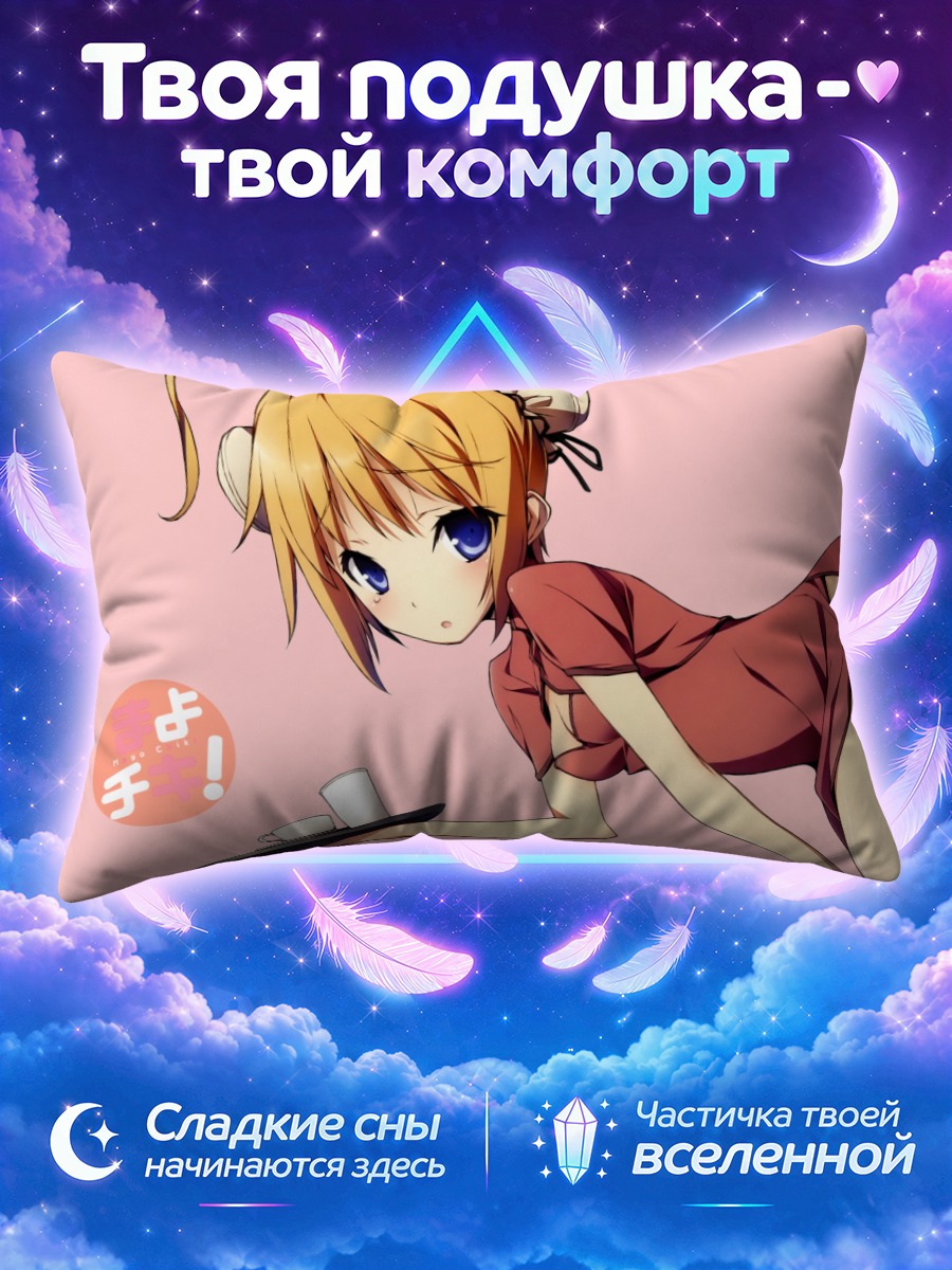 Подушка Субару Коноэ с подносом