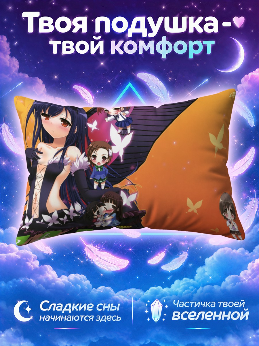 Подушка Юнико Кодзуки и подруги