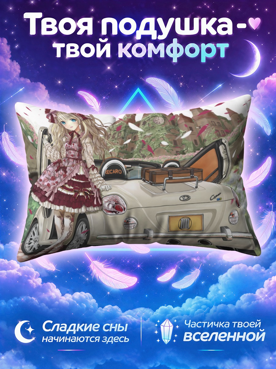 Подушка Девушка с авто