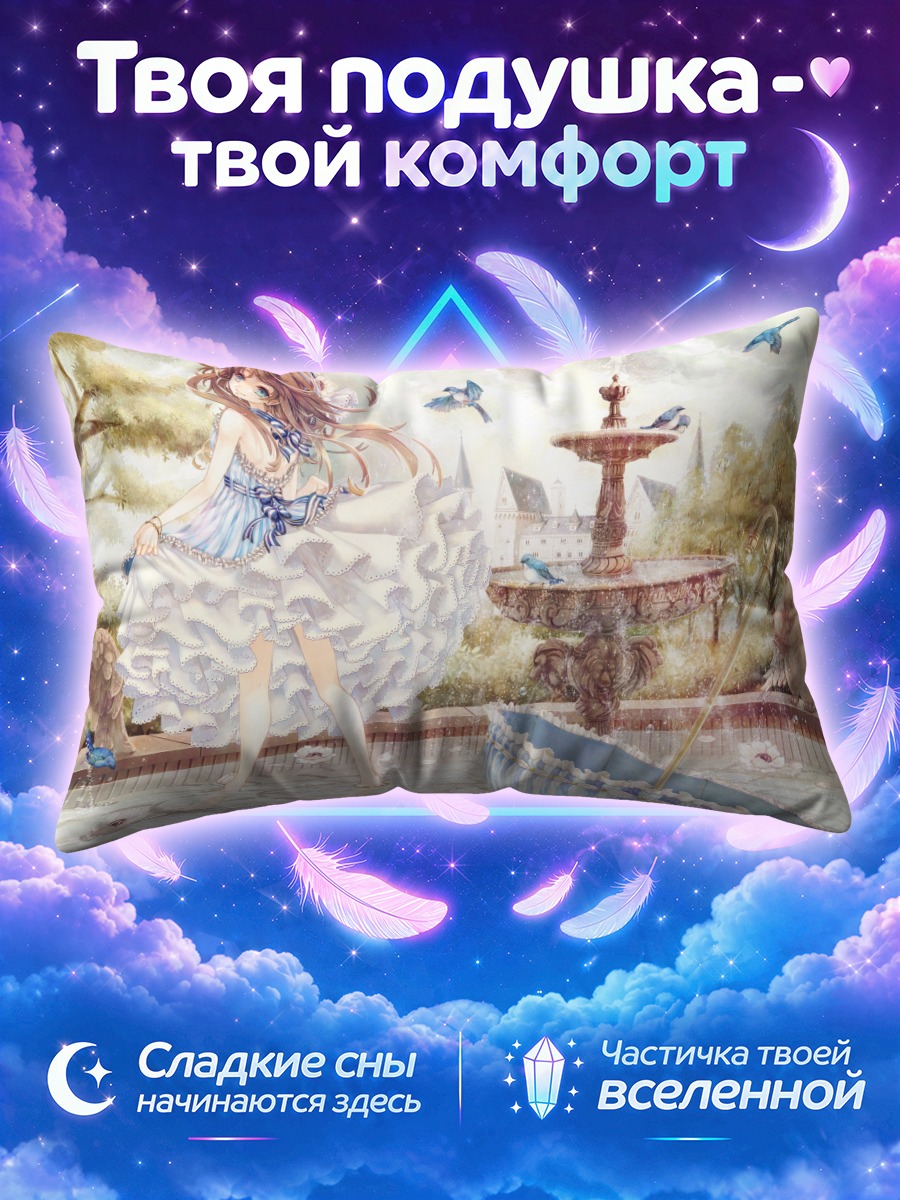 Подушка Девушка босиком у фонтана с птицами