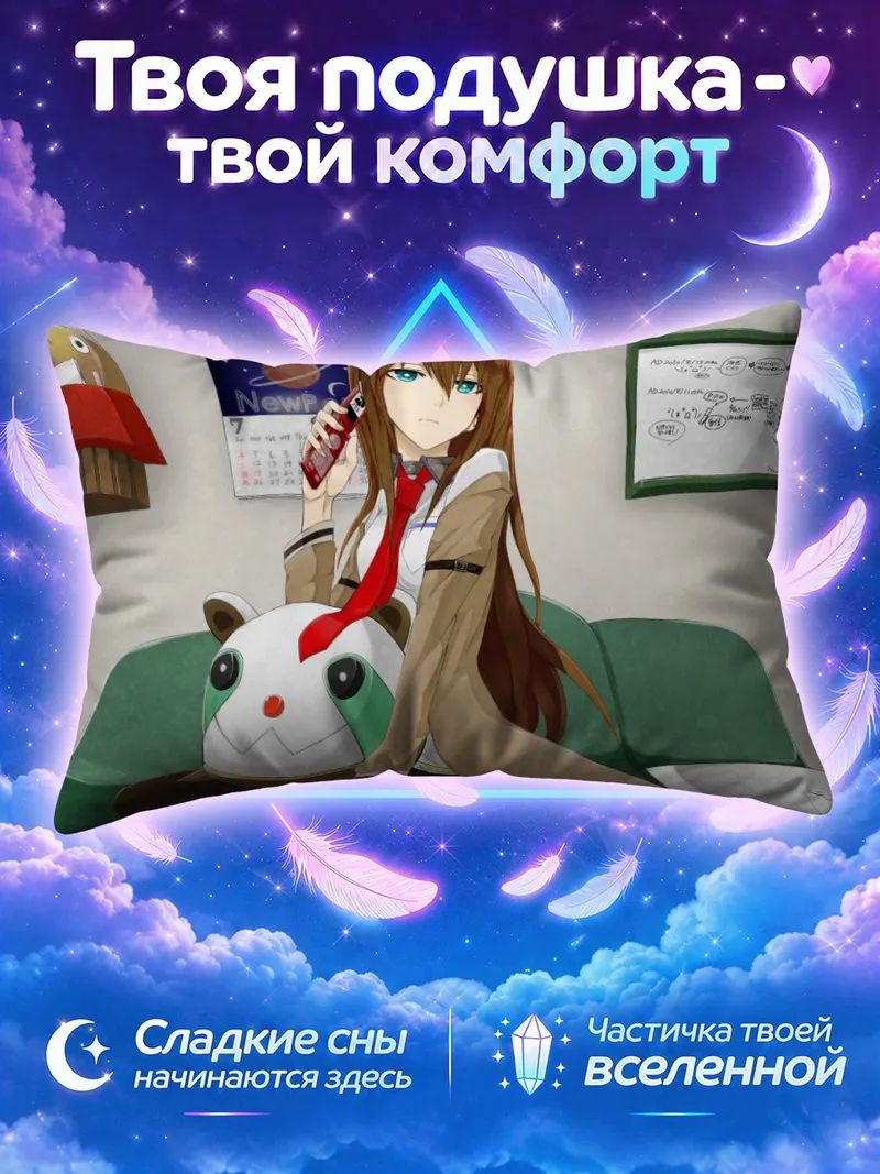 Подушка Курису Макисэ с плюшевой игрушкой в кресле
