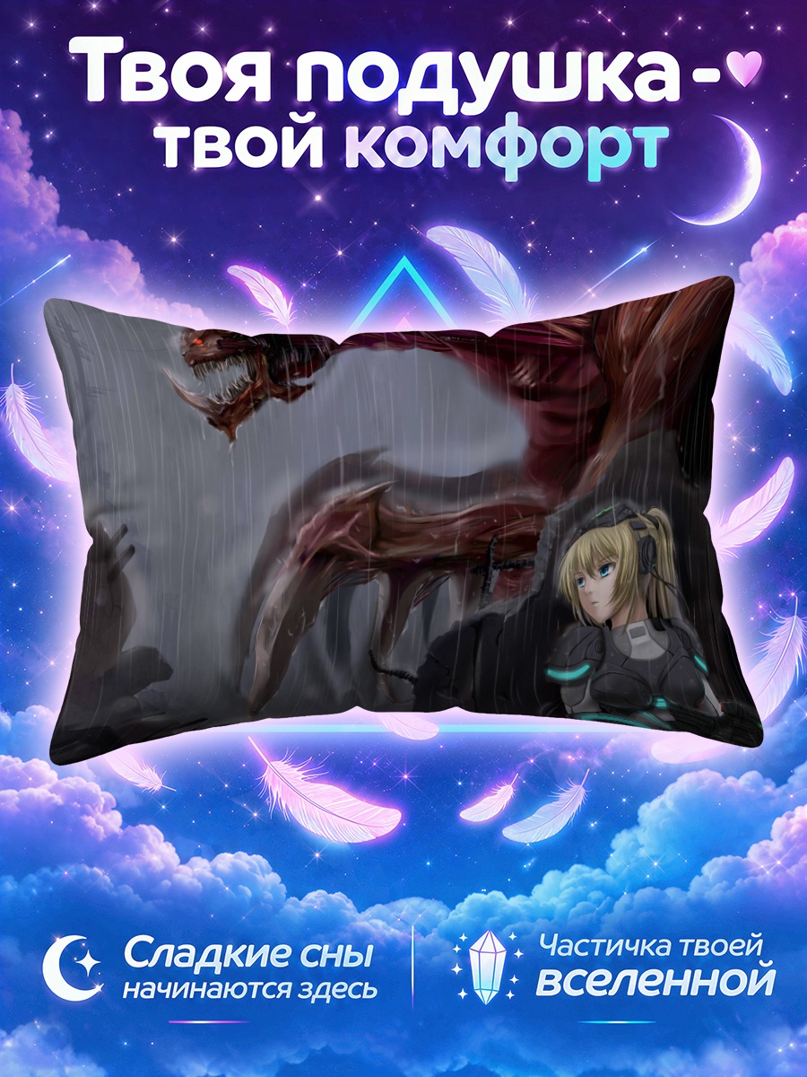 Подушка Нова Терра и Гидралиск