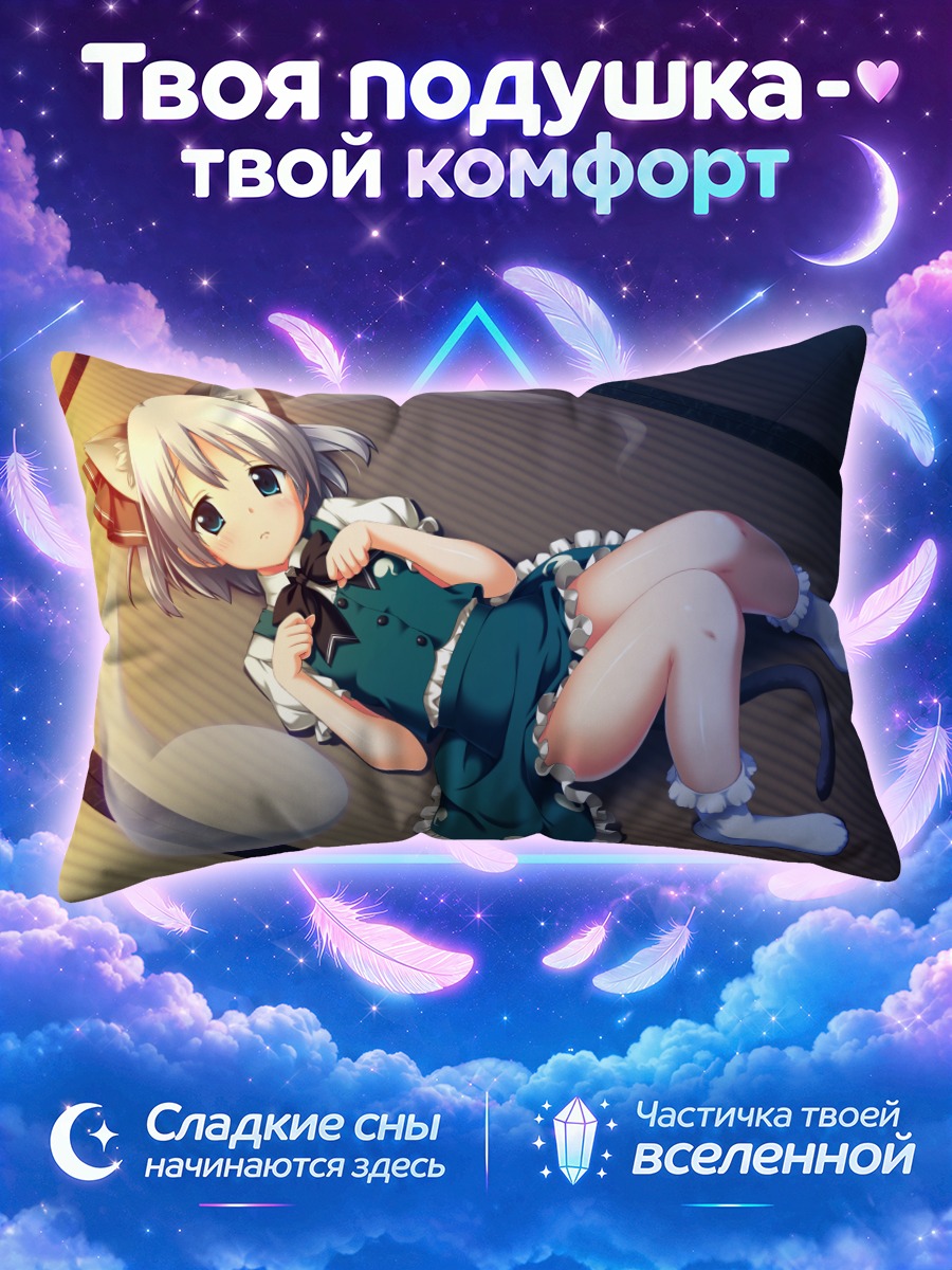 Подушка Ёму Конпаку с Мёном