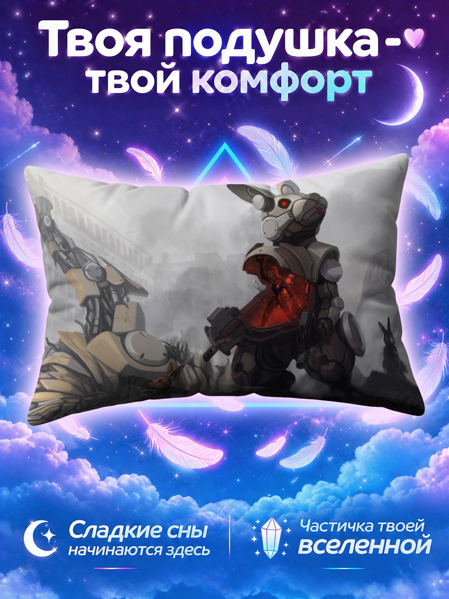Подушка Механический кролик с оружием