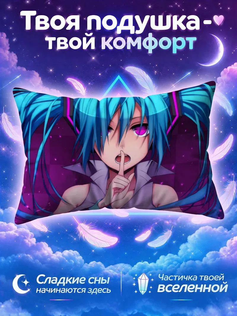 Подушка Мику Хацунэ на фоне фиолетового сияния