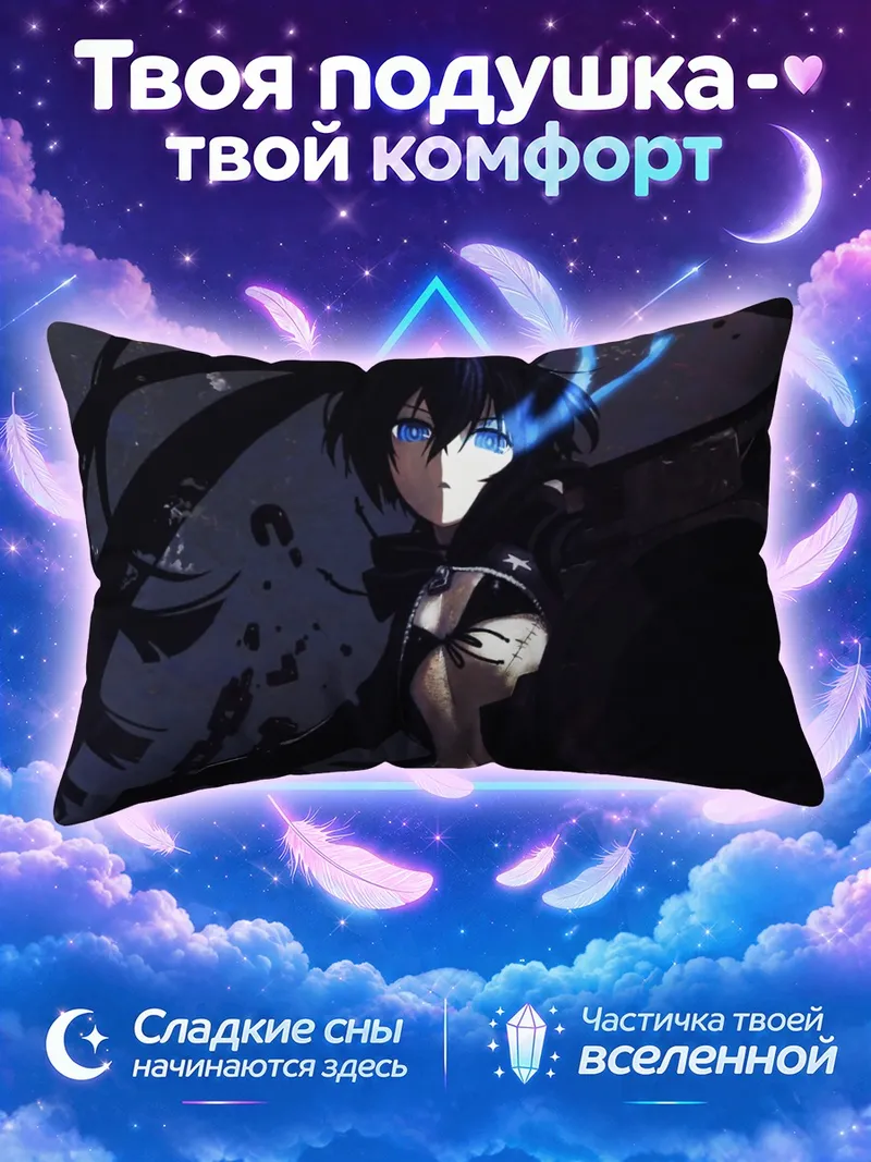 Подушка Курои Мато среди цепей и теней