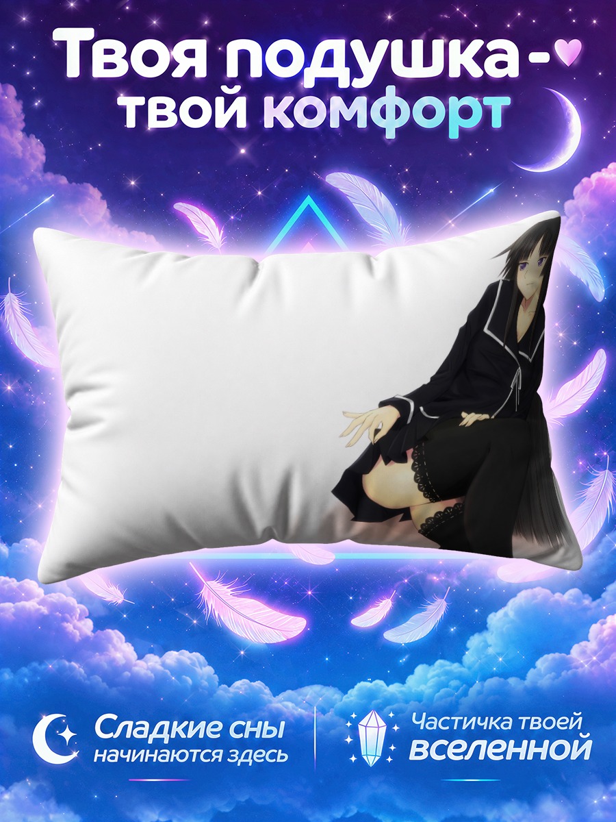 Подушка Йоми Исаяма в форме