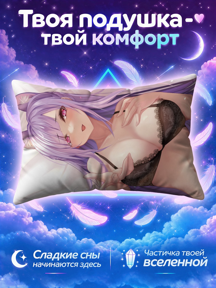 Подушка Нацуме Камиширо в белье
