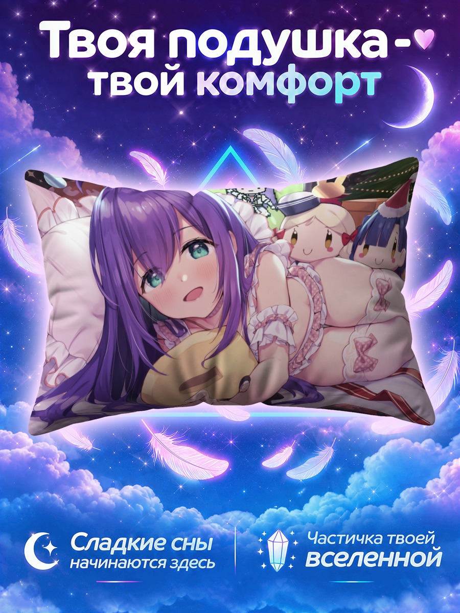 Подушка Анна Мочидзуки в праздники