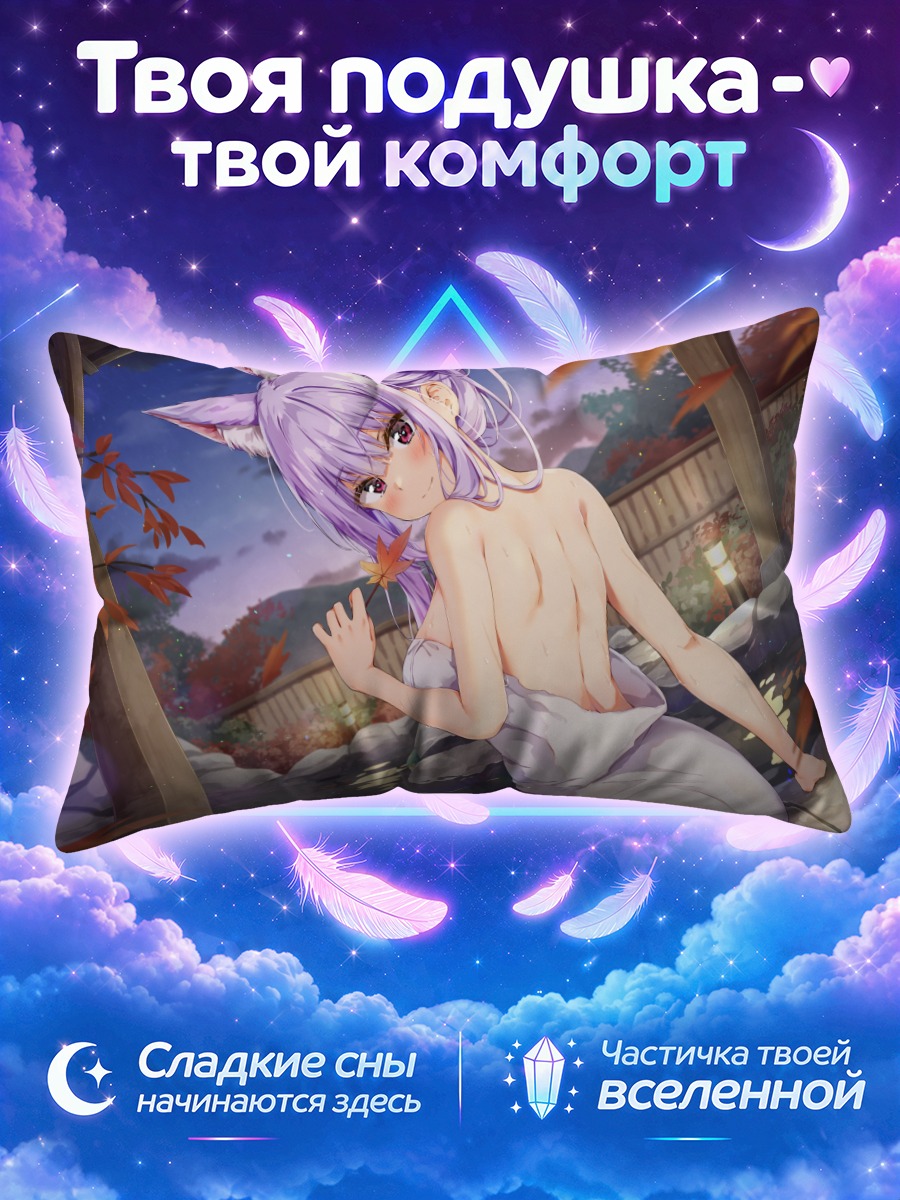 Подушка Осенний онсэн с ушками