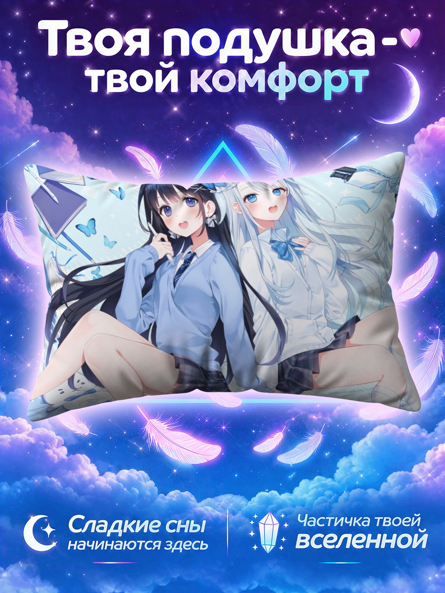 Подушка Уто Амацука и Аой Наби
