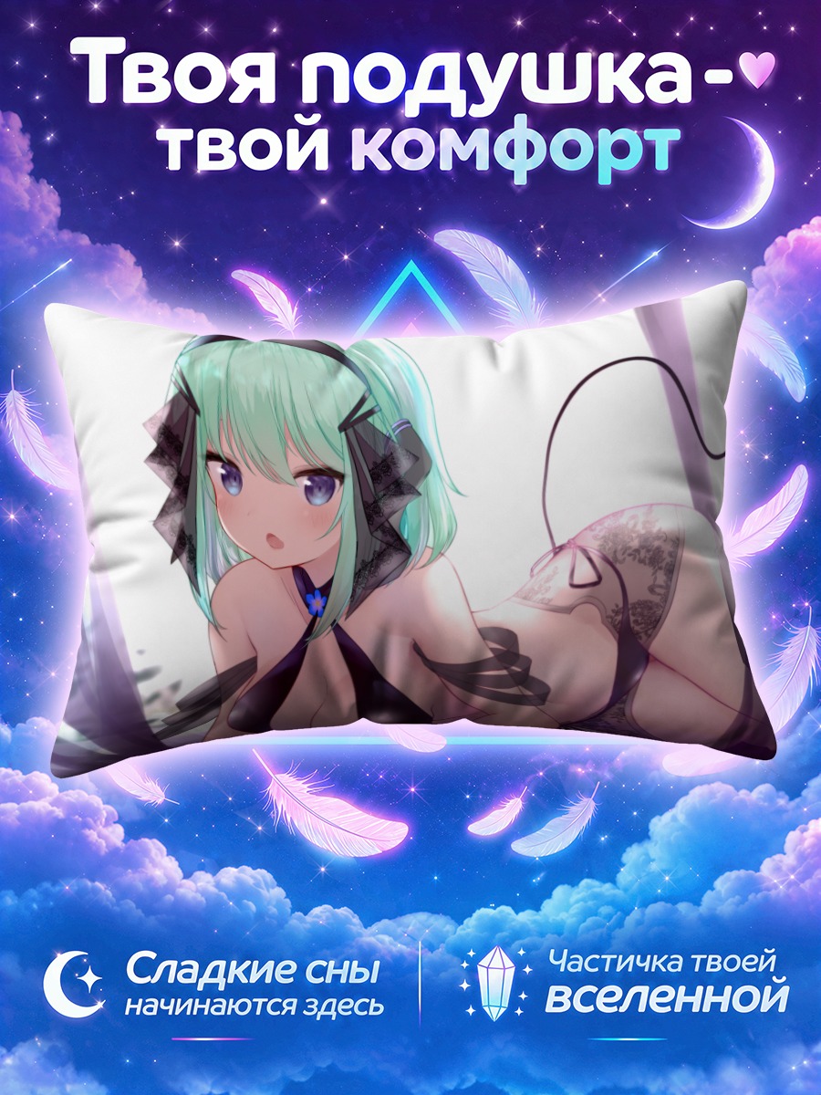 Подушка Суккуб с хвостом на белом фоне