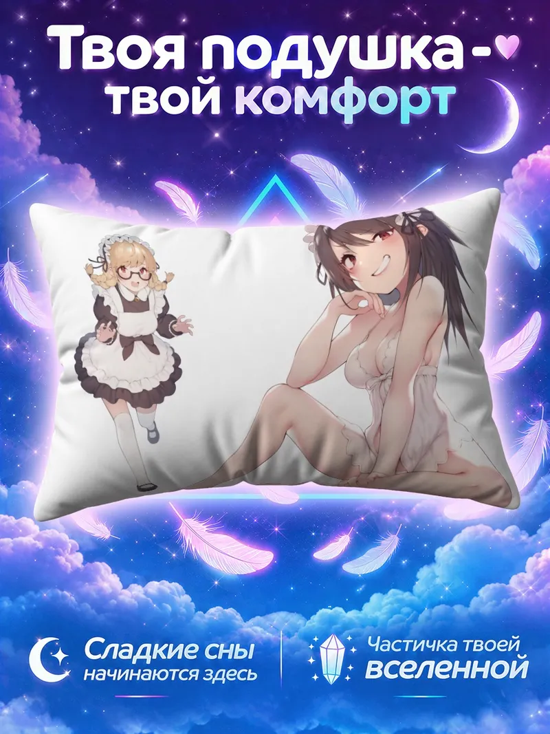 Подушка Горничная в кружевном белье и ученица