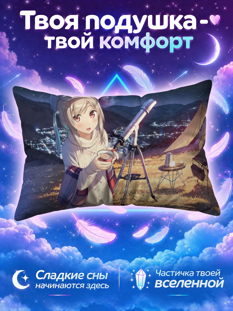 Подушка Мику Хацунэ с телескопом