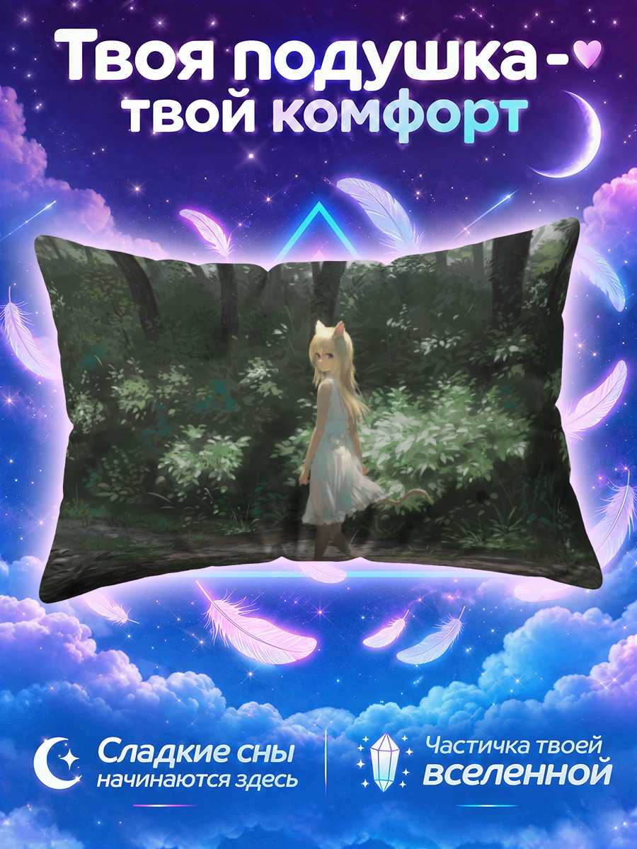 Подушка Девушка-лиса на лесной тропе в белом платье