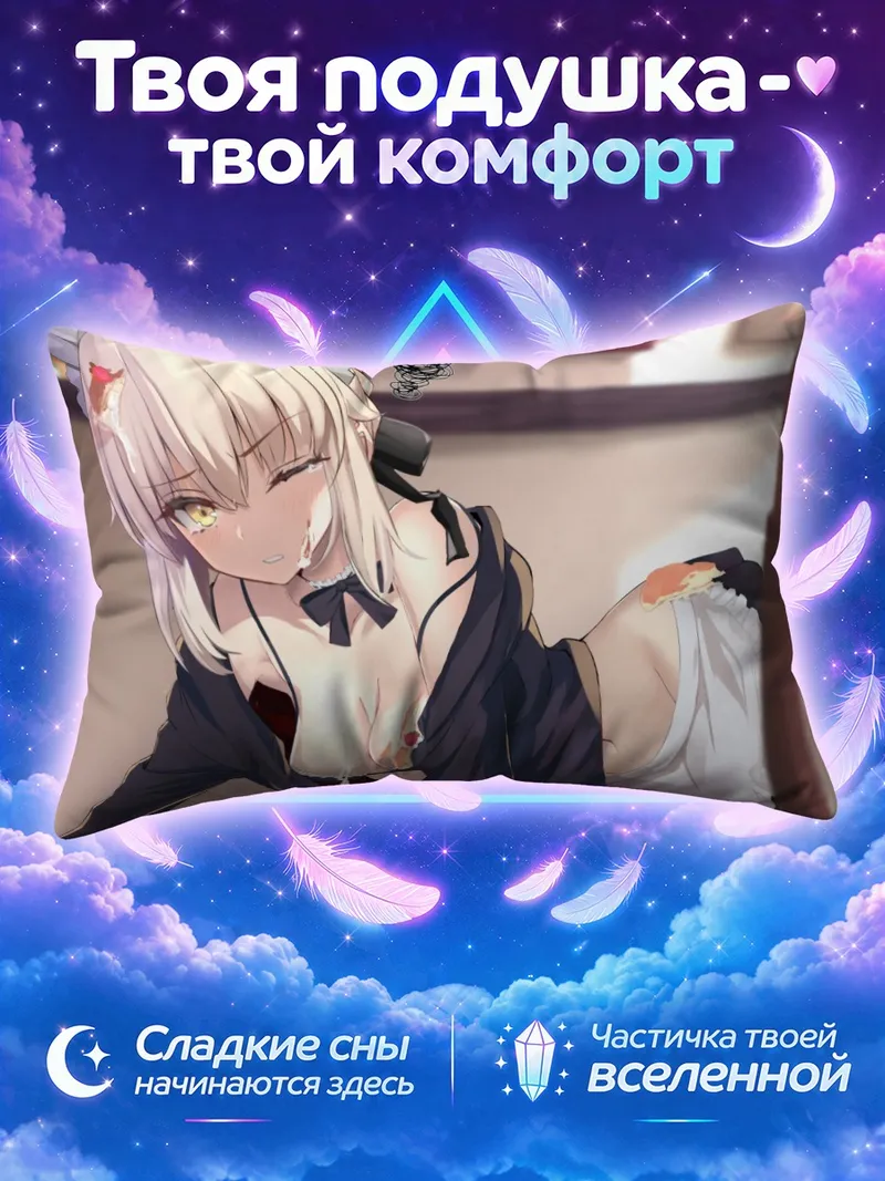 Подушка Сабер в фартуке