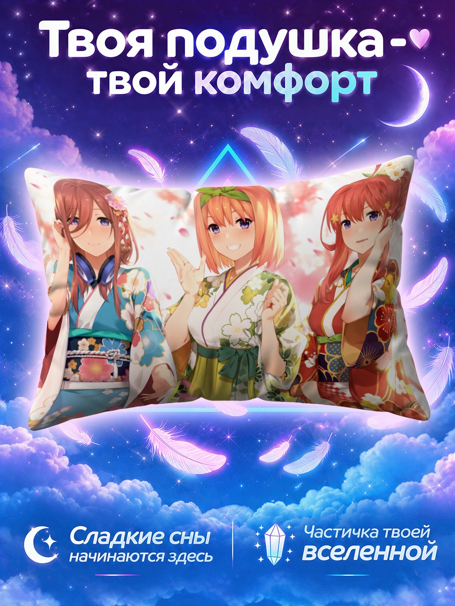 Подушка Пятерня Накано в кимоно