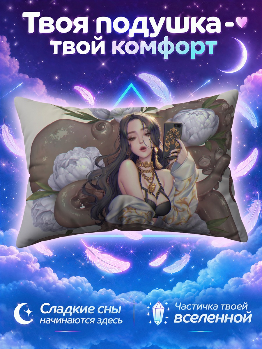 Подушка Девушка с осьминогом