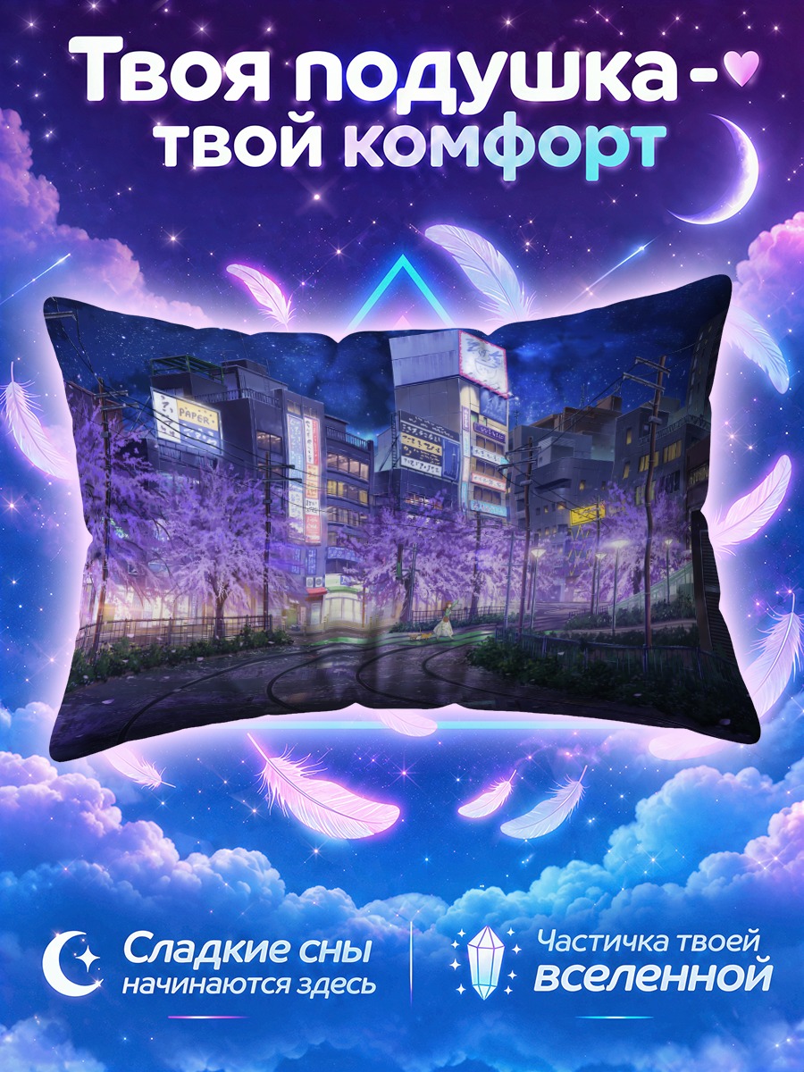 Подушка Город в сакуре