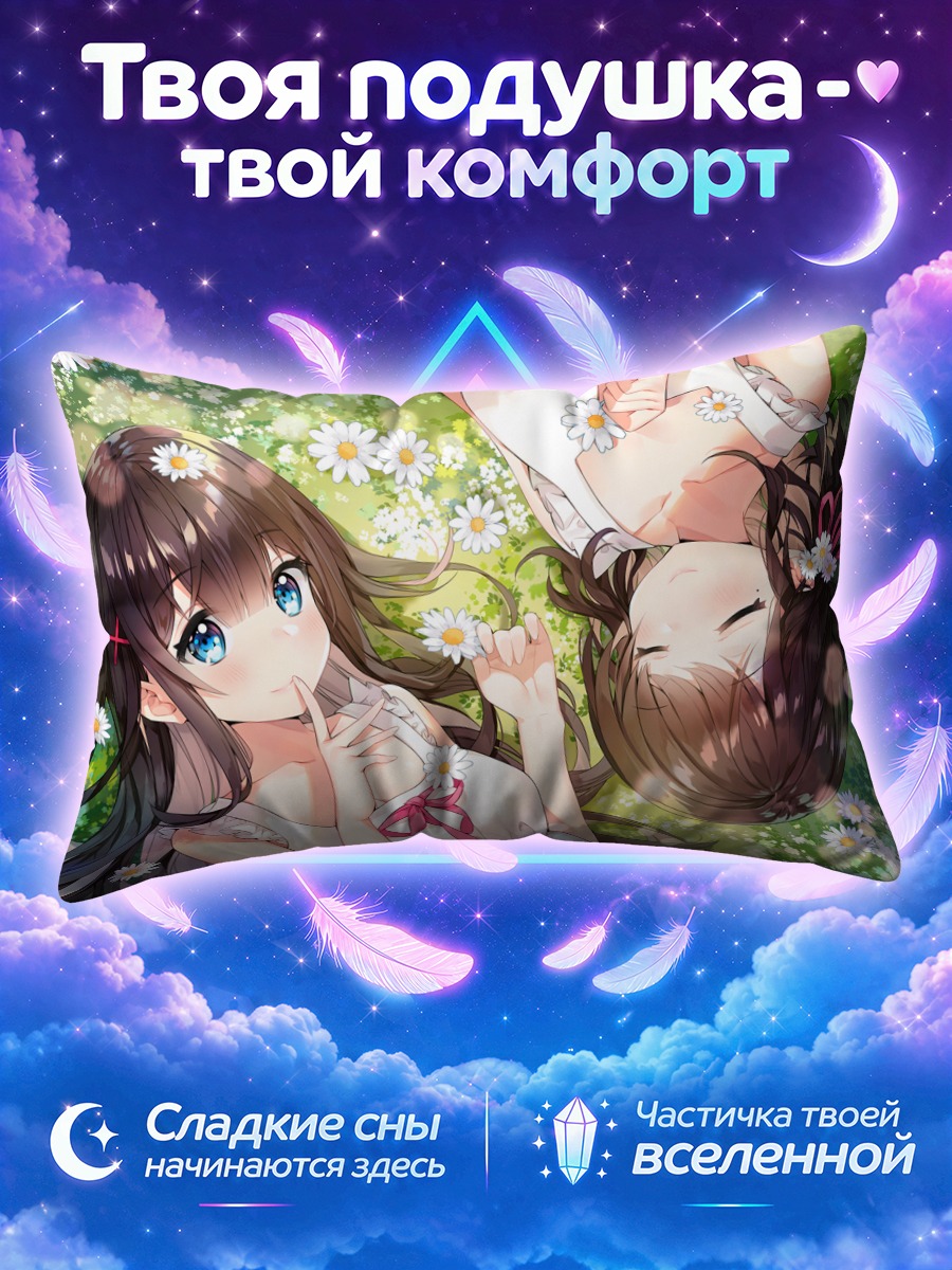 Подушка Мияваки Сана в ромашках