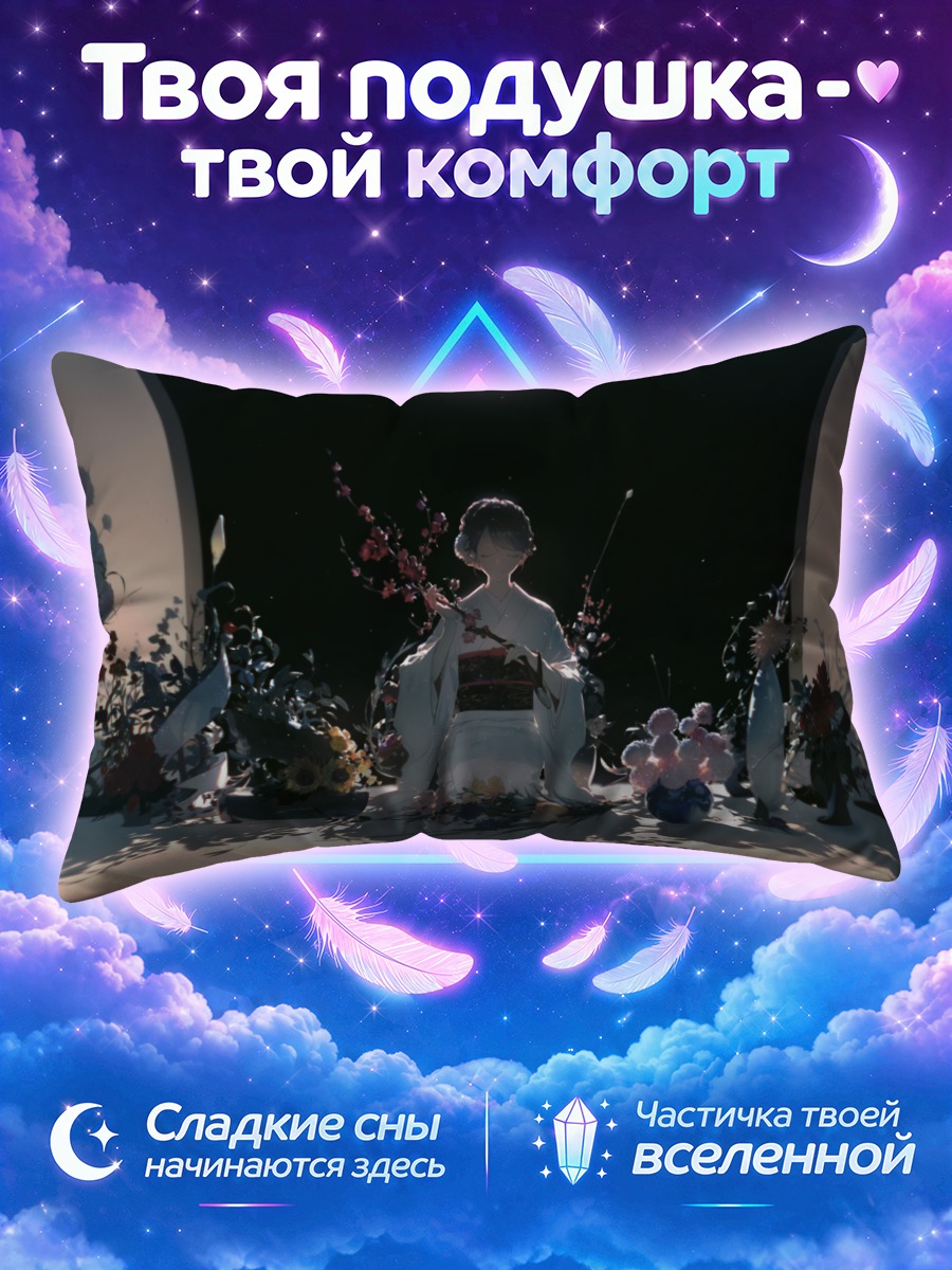 Подушка Луна в кимоно