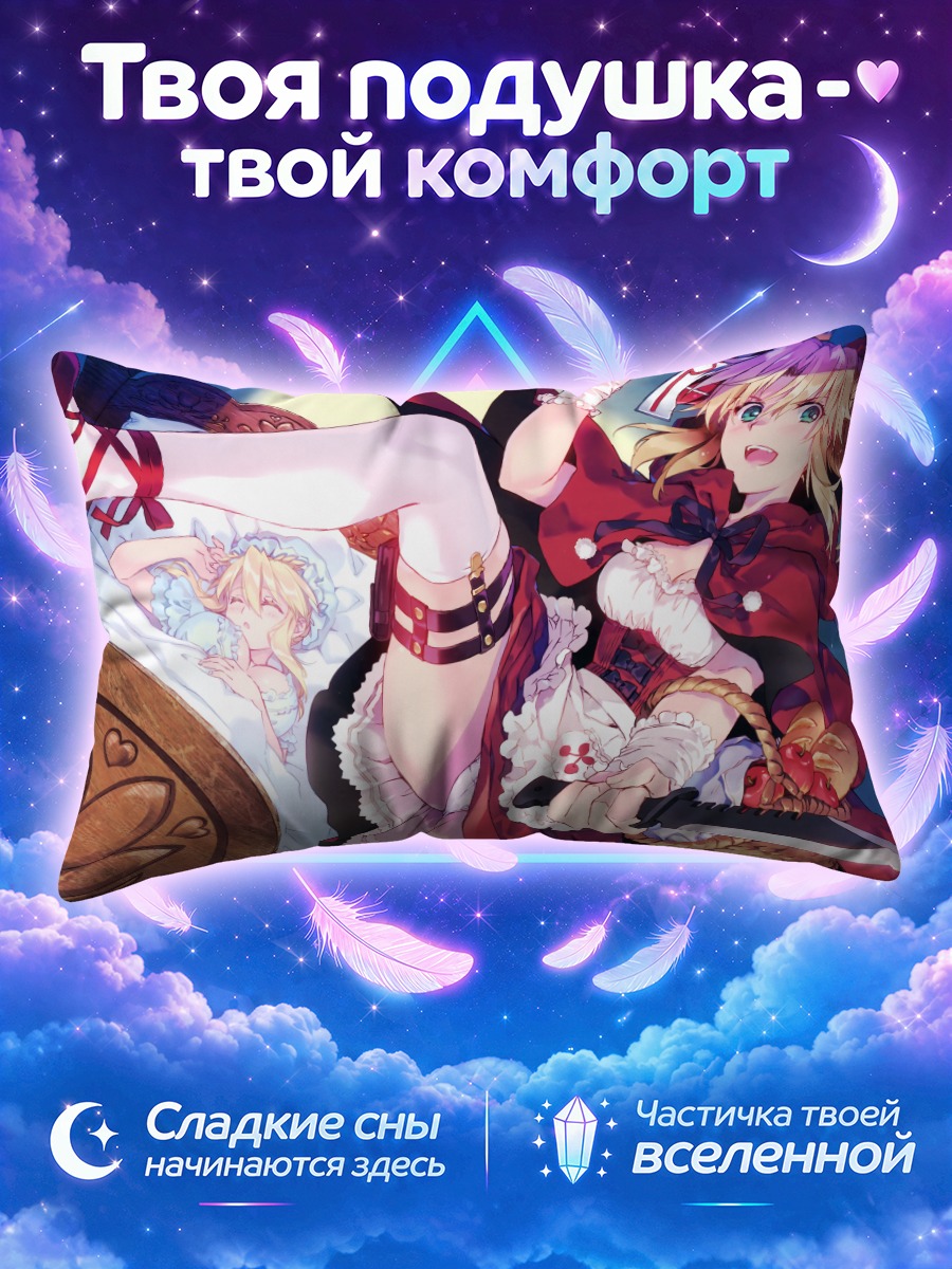 Подушка Артурия Пендрагон Красная Шапочка