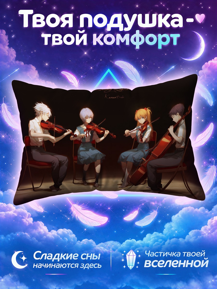 Подушка Квартет Евангелиона