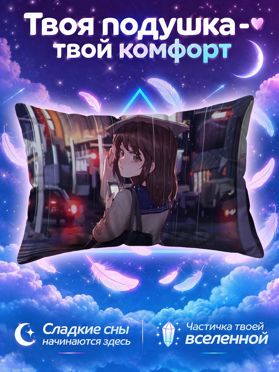 Подушка Девушка с телефоном под дождём