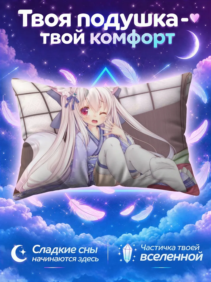 Подушка Белая кицунэ подмигивает в комнате татами