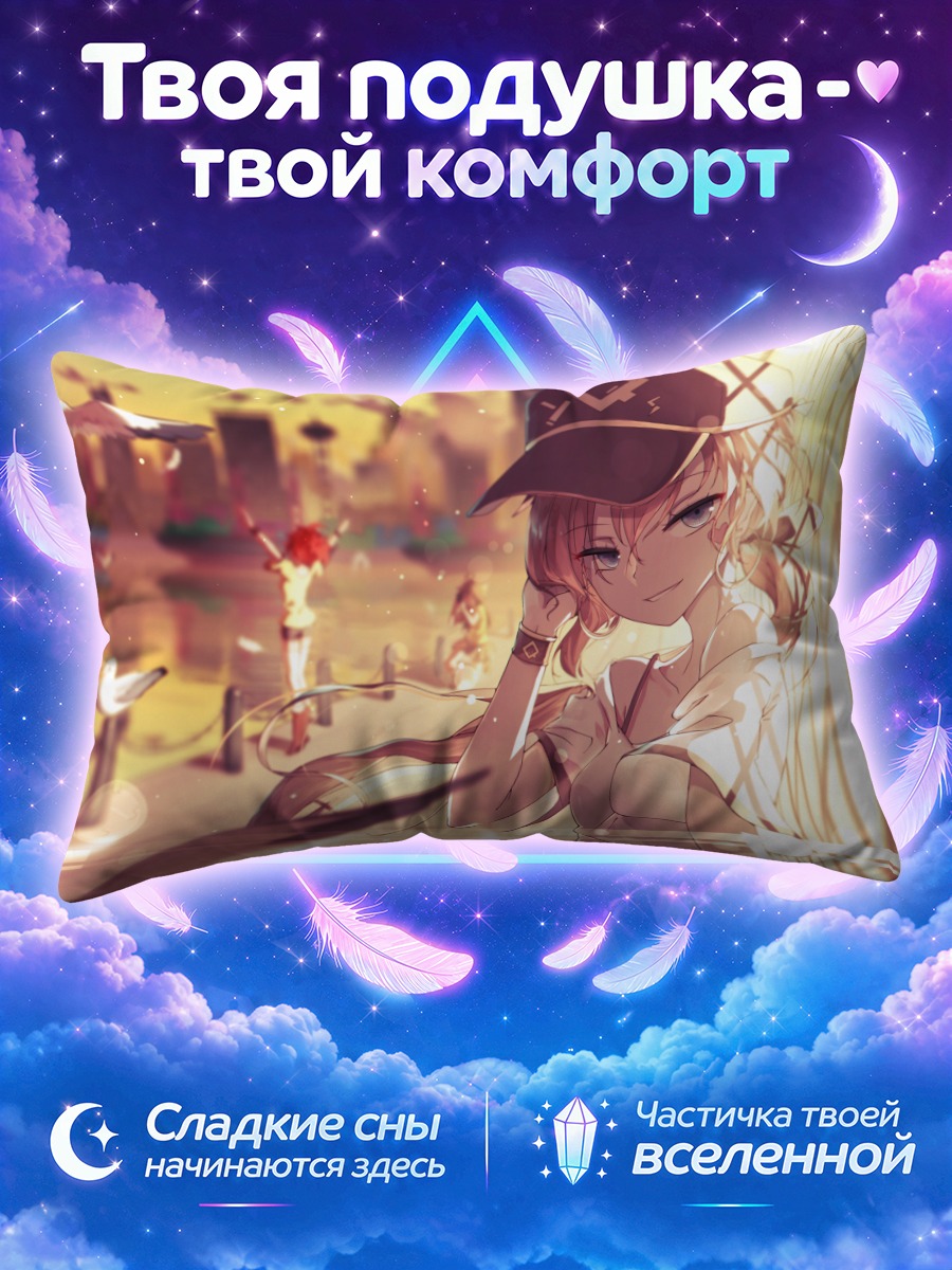 Подушка Тянь Лин Ганьлу на закате