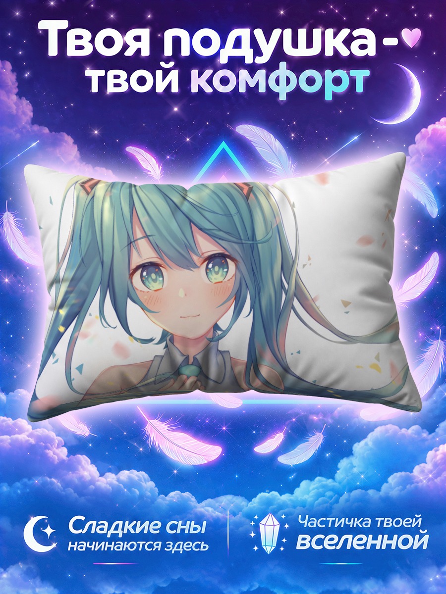 Подушка Мику Хацунэ в развевающихся косах