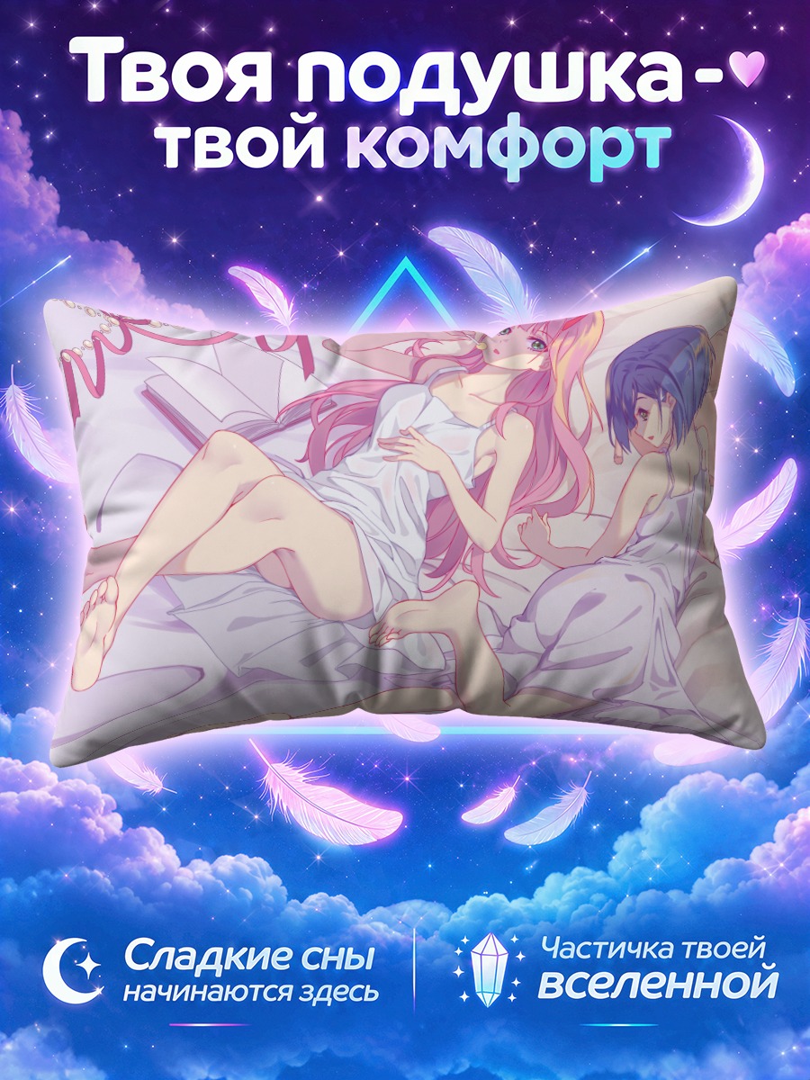 Подушка Зеро Ту и Ичиго отдыхают на кровати