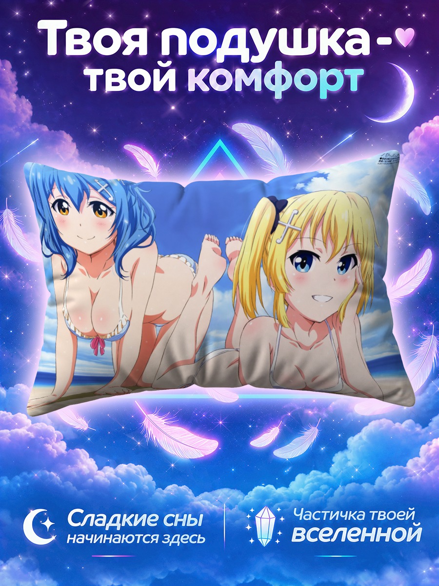Подушка Канон и Шихо на пляже