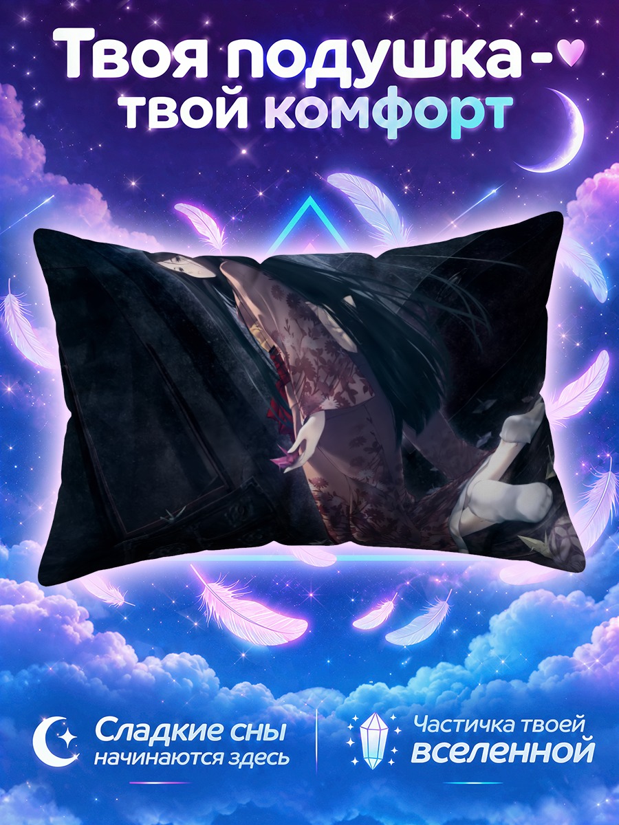 Подушка Сацуки в темноте