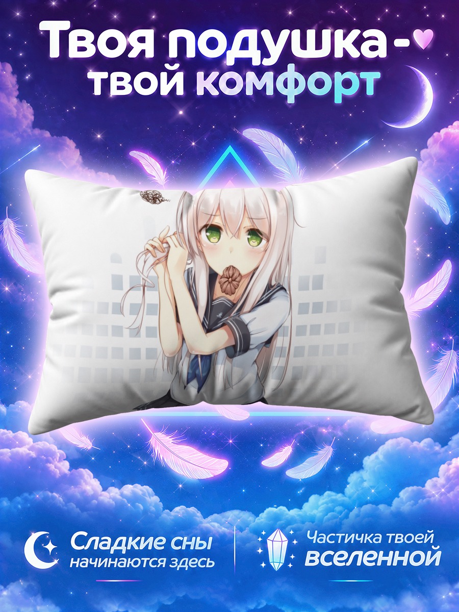 Подушка Митоко в школе