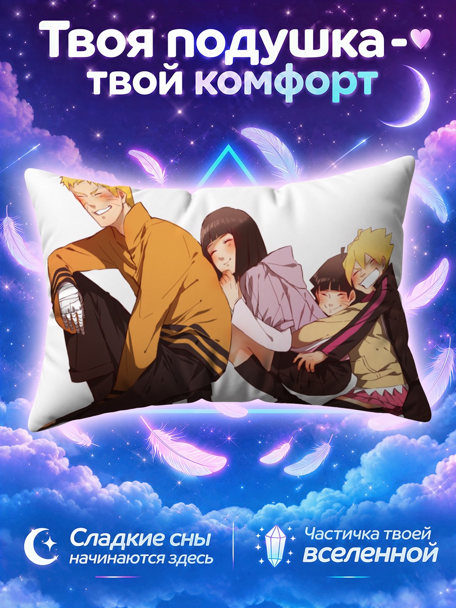 Подушка Наруто и семья