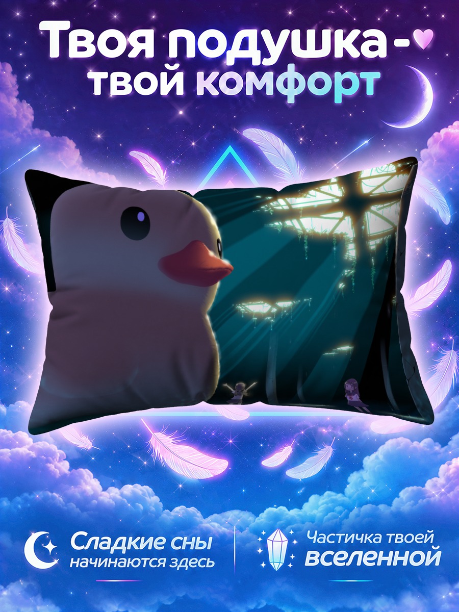 Подушка Утки в руинах
