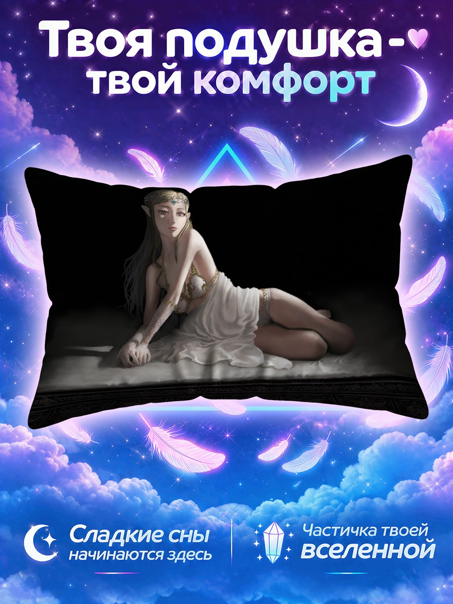 Подушка Эльфийка на чёрном помосте