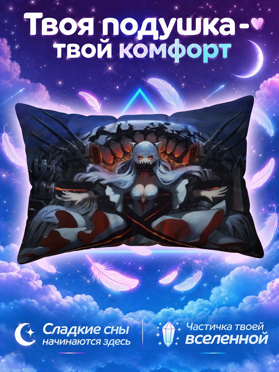 Подушка Мидуэй Химе на троне