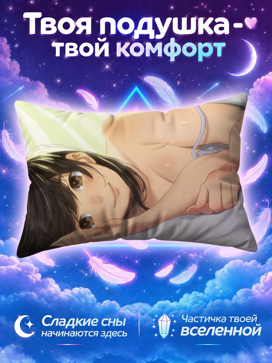 Подушка Девушка с конфетой в постели