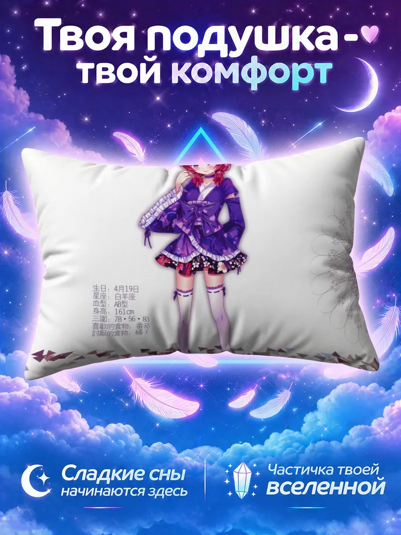 Подушка Маки Нишикино в фиолетовом